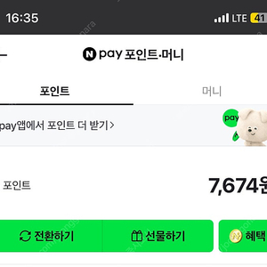 네이버페이 7674원 포인트 7300원에 판매
