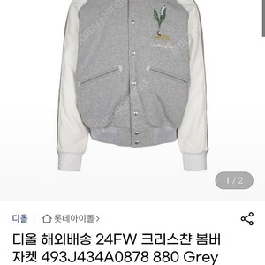 디올 봄버자켓 493J434A0878