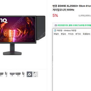 벤큐 ZOWIE XL2586X+ 59cm 61cm(24인치) 무결점 게이밍모니터 600Hz