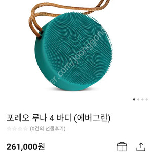 (미개봉) 포레오 루나4 바디 바디브러쉬 바디용 기기 팝니다