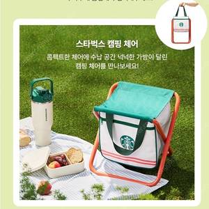 스타벅스 캠핑체어