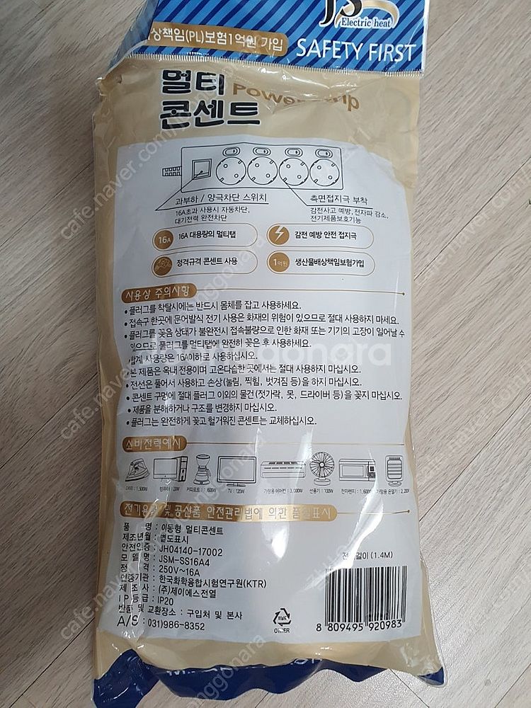 멀티탭 멀티콘센트 4구 1.4m 16A 8000원--1