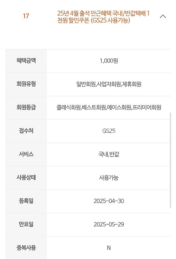 GS25 국내 / 반값택배 1천원 할인쿠폰 700원 판...--0