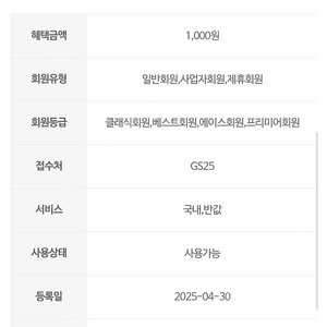GS25 국내 / 반값택배 1천원 할인쿠폰 700원 판매 (~5/29까지)