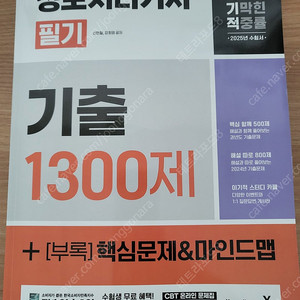 2025 이기적 정보처리기사 필기 기출 1300제