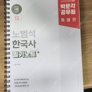 2025 노범석 한국사 필기노트 판매합니다(분철o)