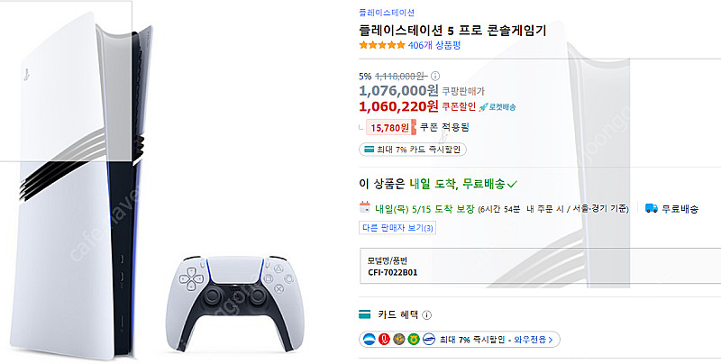 플레이스테이션 5 프로 PS5 PRO--0