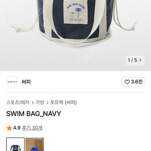 써피 스윔백 네이비