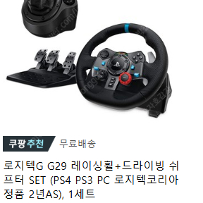 로지텍G G29 레이싱휠+드라이빙 쉬프터 SET
