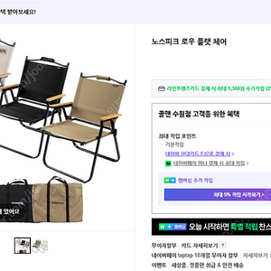 노스피크 폴딩체어 이미지