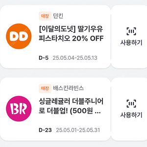 배스킨라빈스 사이즈업\던킨 20%할인쿠폰 장당 100원에 팝니다