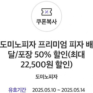 도미노피자 50프로 할인 쿠폰 2000