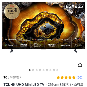 TCL TV 85X955 미개봉