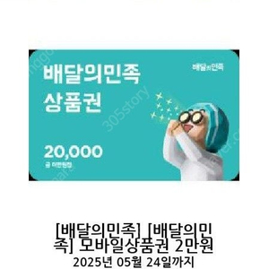 배달의민족 2만원권