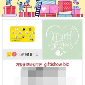 카카오 이모티콘 플러스 1개월 이용권 1장 (재고:5장)