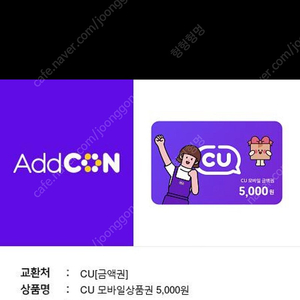 CU 5천원권 팔아요 !
