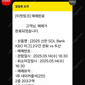 5/14 한화 두산 1루 내야커플석 203구역 2연석