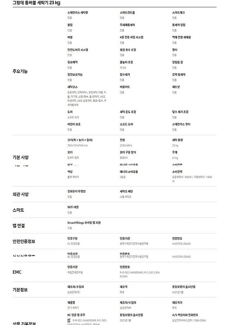 삼성 그랑데 통버블 통돌이 세탁기--4