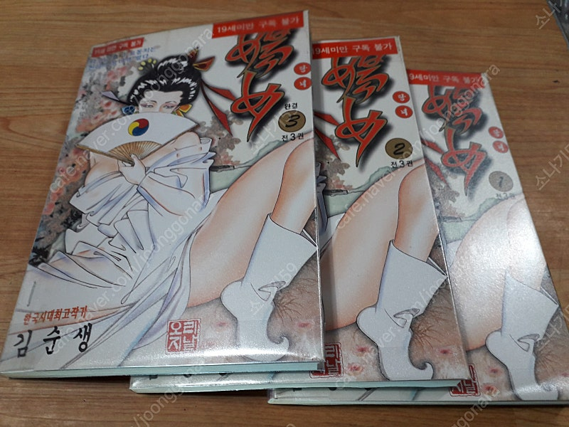 탕녀 1~3완 (실사진 설명참조) 김순생 이미지