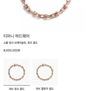 티파니 하드웨어 스몰 링크 브레이슬릿 로즈골드 팔찌