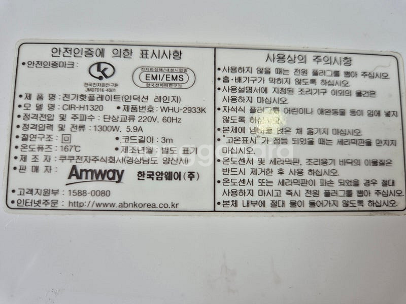암웨이 인덕션 전기레인지 1구--4