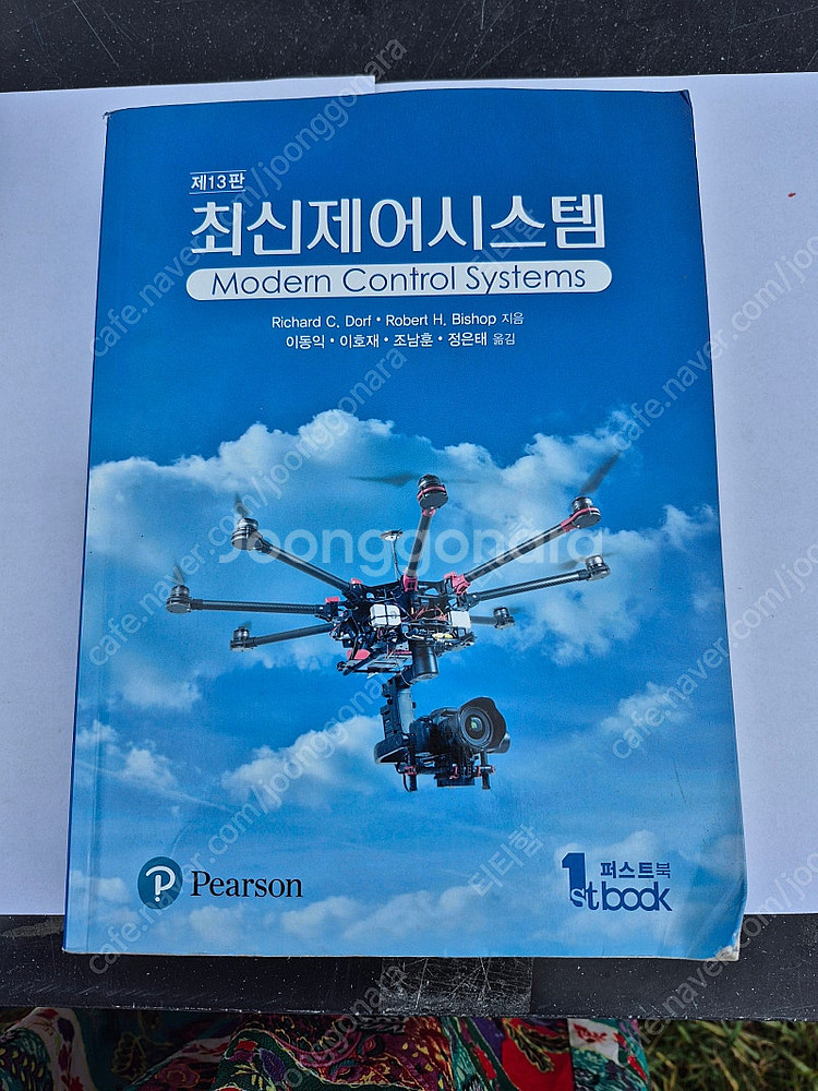 최신제어시스템(퍼스트북13판)--0