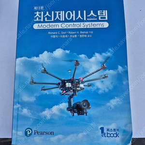 최신제어시스템(퍼스트북13판)