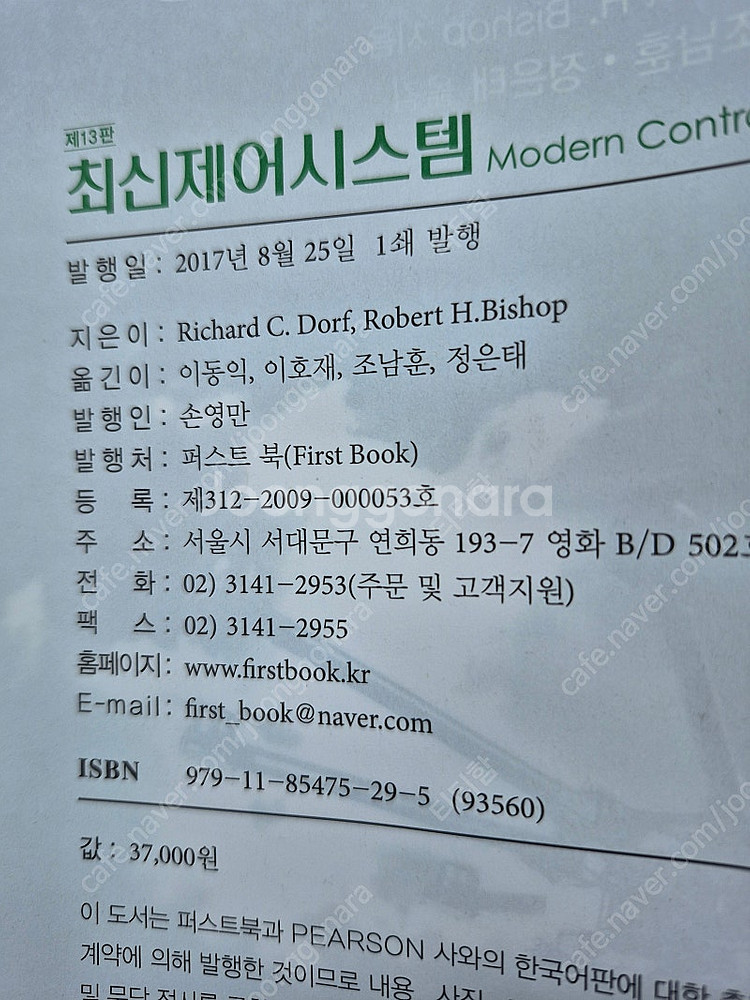 최신제어시스템(퍼스트북13판)--1