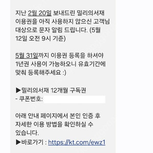 밀리의서재 12개월 구독권
