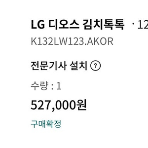 LG 디오스 김치톡톡 128L 3등급