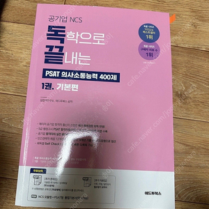 [NCS] 독끝 의사소통 1권 기본편