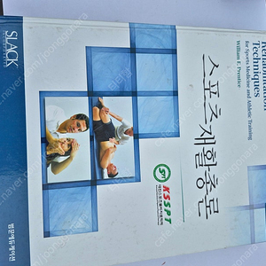 스포츠재활총론 (6판)