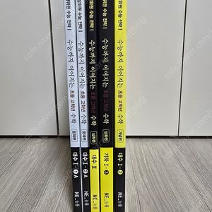 수능까지이어지는초등고학년수학 새것 권당6천원