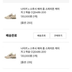나이키x스투시 에어줌 판매 합니다