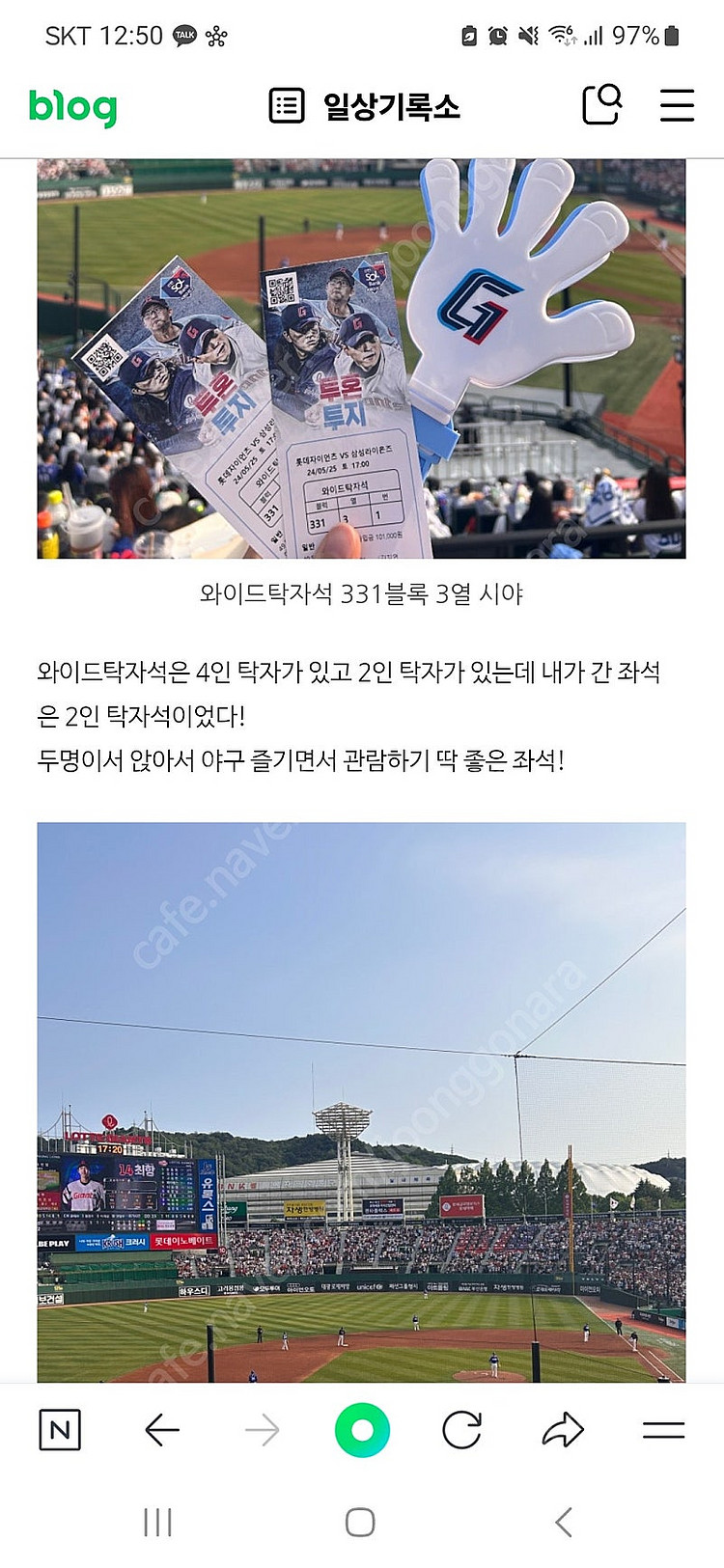 5월 17일 롯데 삼성 3루 와이드탁자 2연석--1