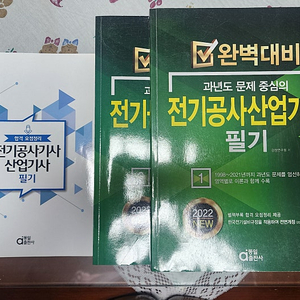 전기공사산업기사 필기