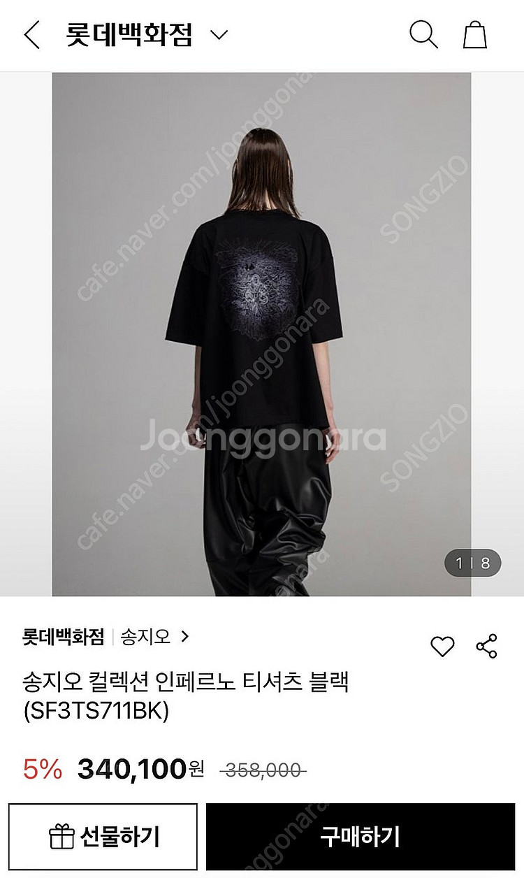 송지오 컬렉션 인페르노 티셔츠--3