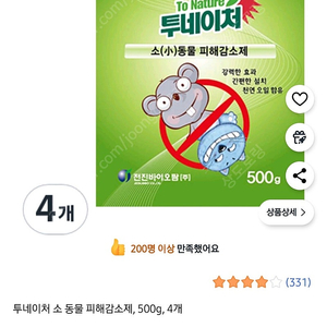 투네이처 소동물(쥐, 고양이등) 피해감소제 4개