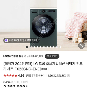 LG 트롬 오브제컬렉션 세탁기 건조기 세트