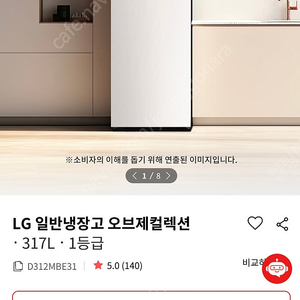 LG 오브제 냉장고 317L 팝니다