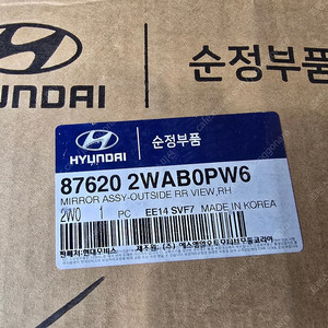 싼타페DM후기형 10핀 사이드미러,백미러 화이트펄색 조수석 부품번호 87620 2WAB0PW6 미사용새제품