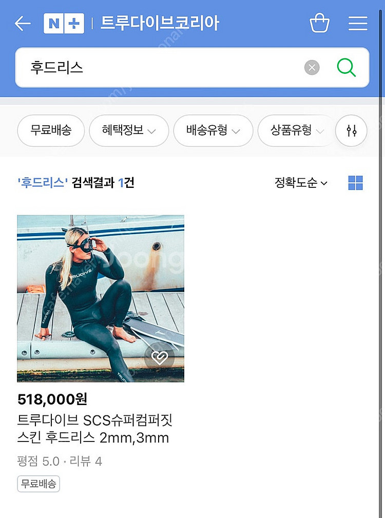 트루다이브 프리다이빙슈트 후드리스 (2mm) 1회착용--0