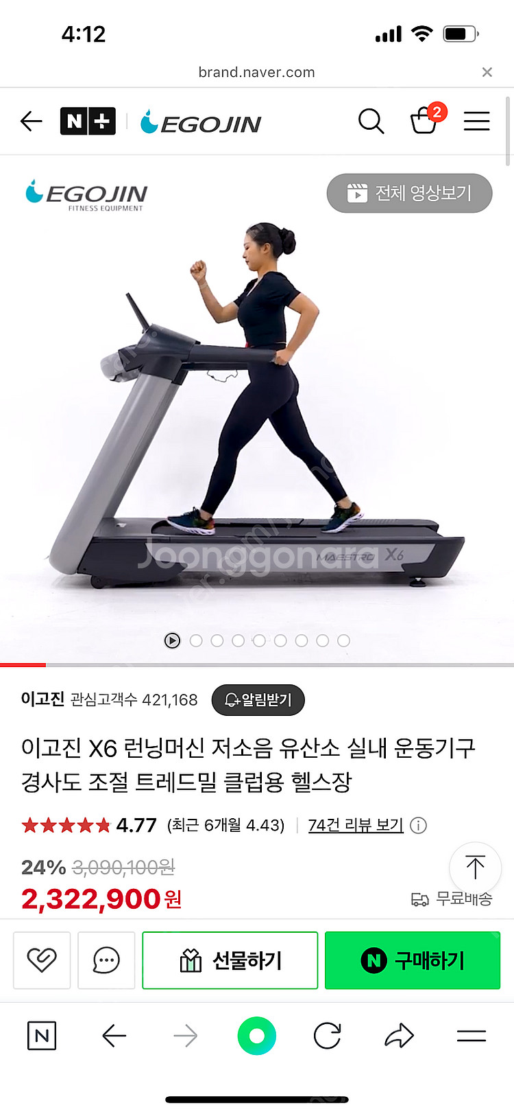 이고진 X6 런닝머신(직접가져가야함)--0