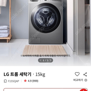 조합원 무상가전 LG트롬세탁기 F15SQAP