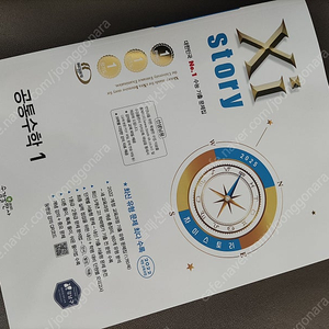 자이스토리 고1 교사용(공통수학1)