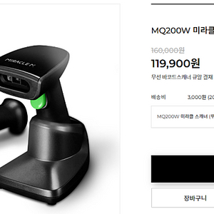 바코드 스캐너 미라클 MQ200W QR스캐너