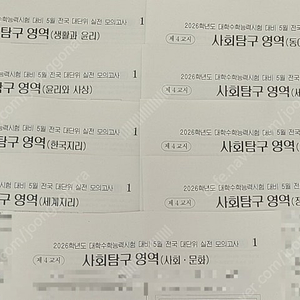 2026 메가 5월 전대실모 모의고사 사탐 전과목