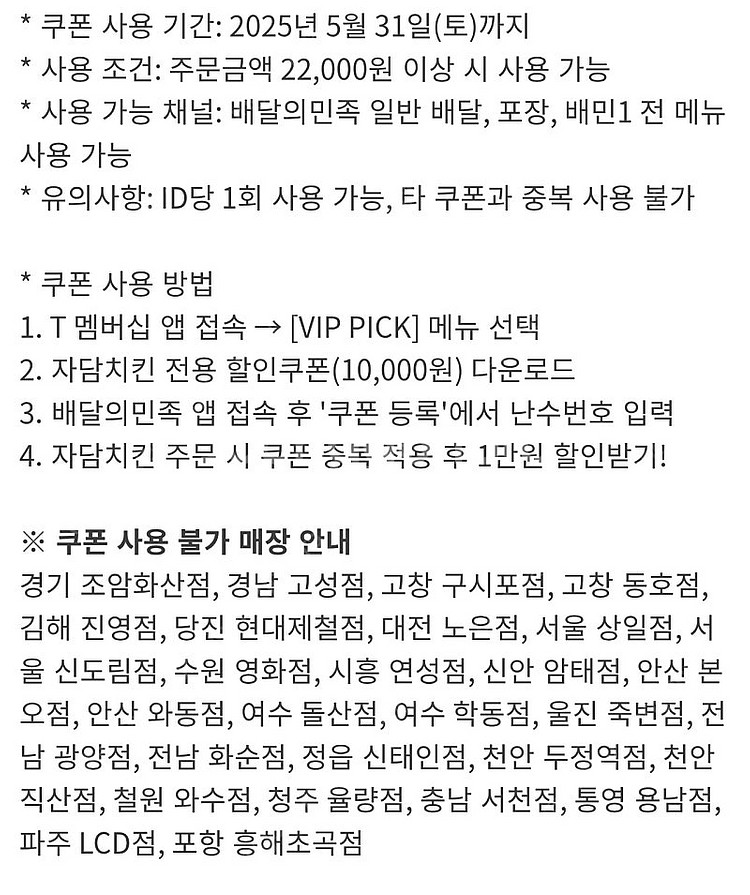 배달의민족 자담치킨 1만원 할인쿠폰 1장 팔아요.--1