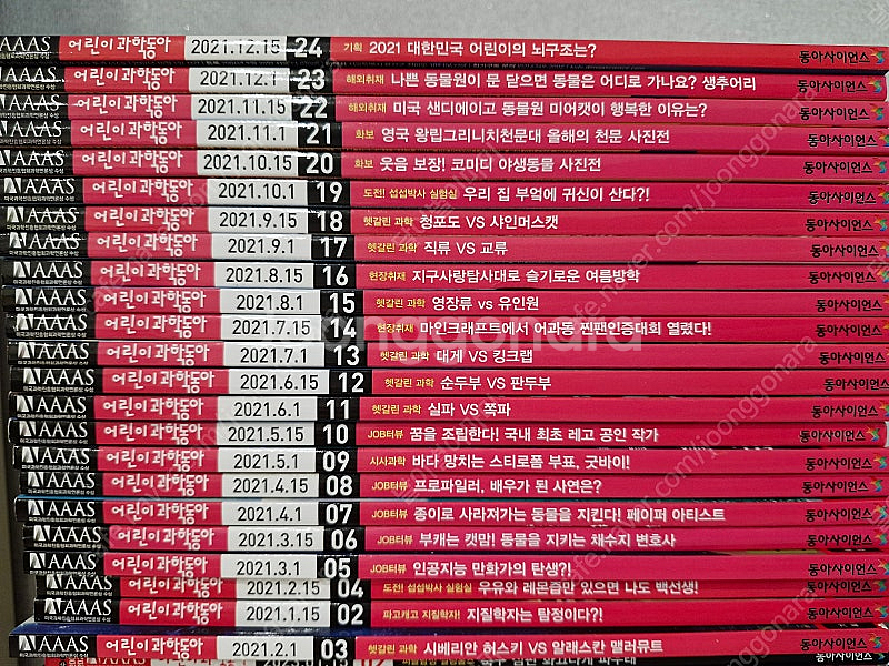 어린이과학동아2021 23권+시사원정대+초등독서평설--0