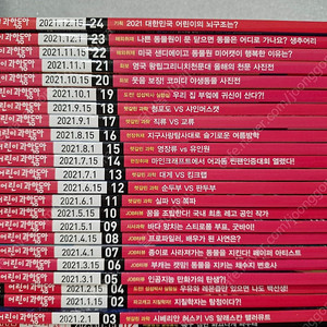 어린이과학동아2021 23권+시사원정대+초등독서평설